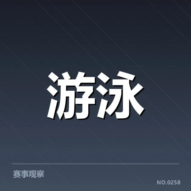 新星名单及赛事成绩公布情况