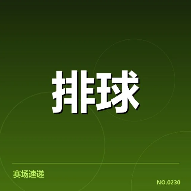 近期赛事数据及自由人名单确认